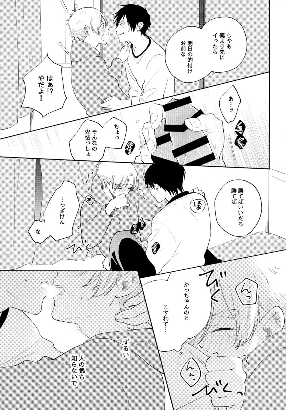 オレノスキキミノスキキミガスキ Page.80