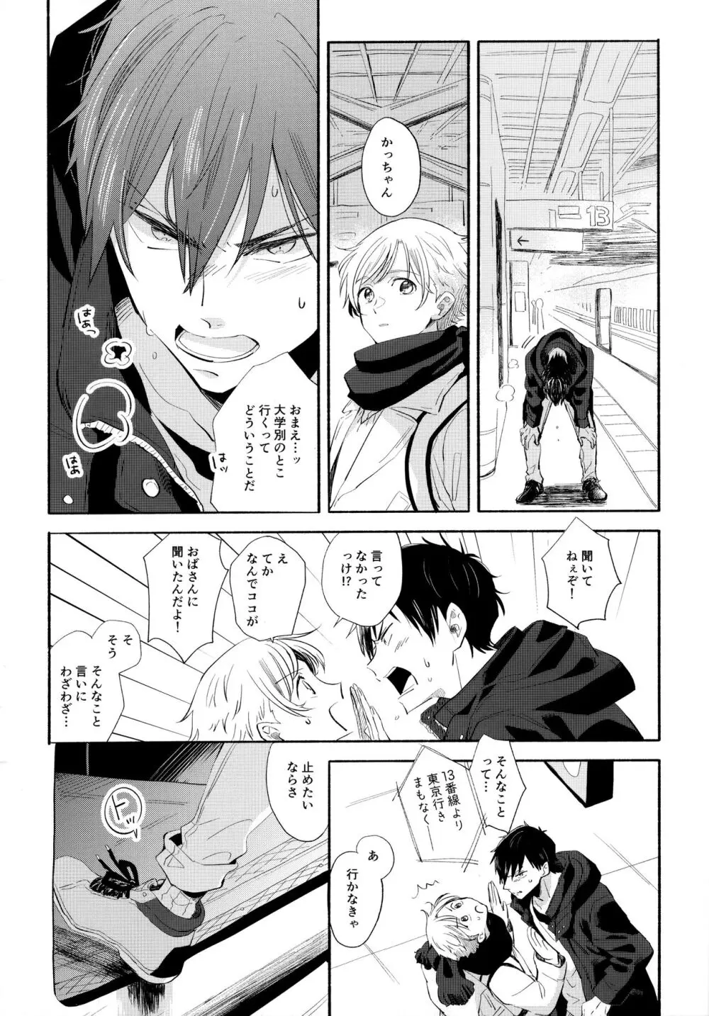 オレノスキキミノスキキミガスキ Page.9