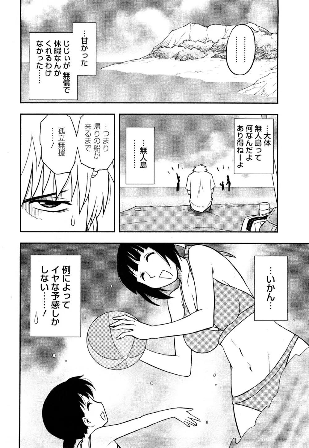女神荘ぱにっく！ Page.100