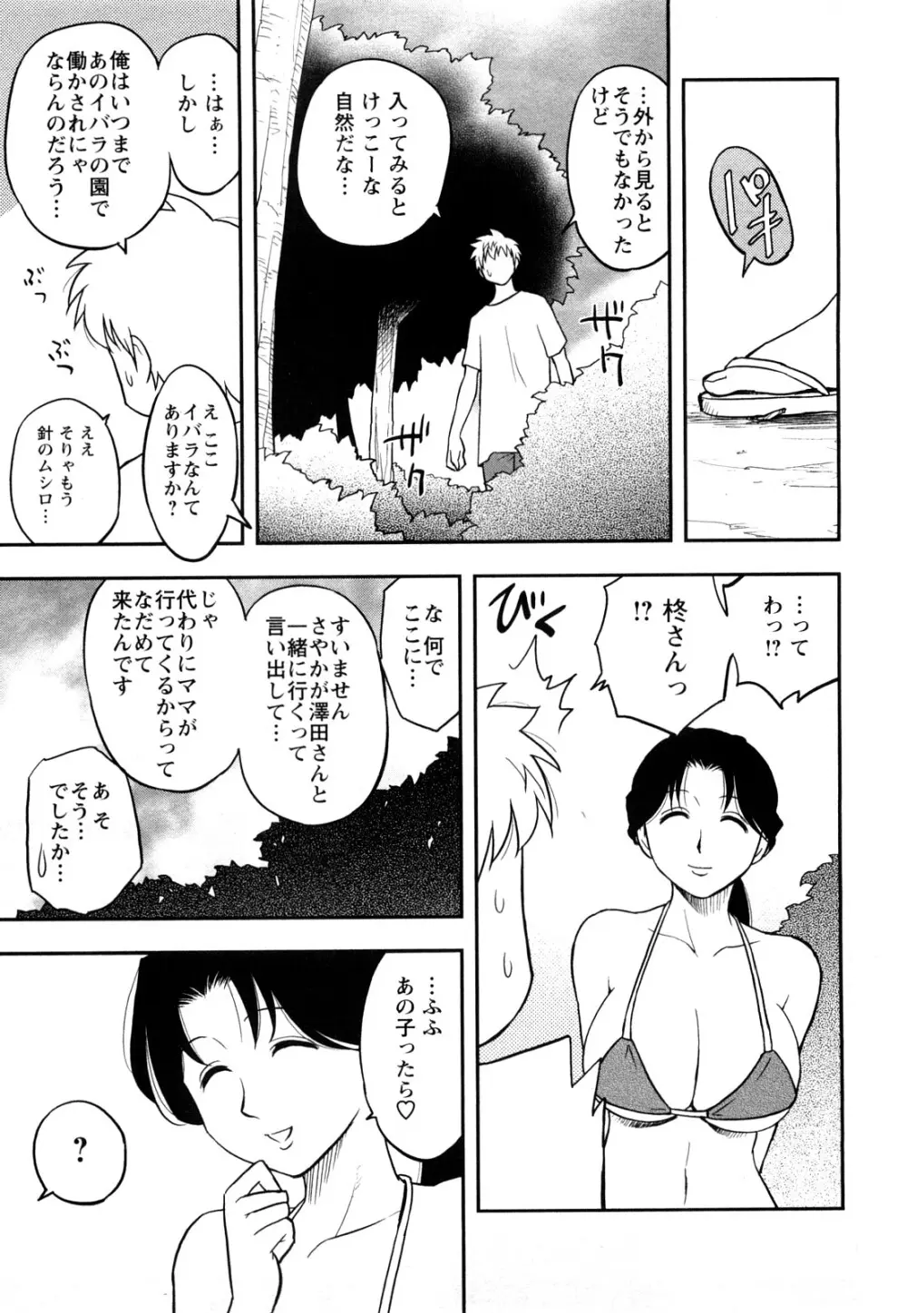 女神荘ぱにっく！ Page.105
