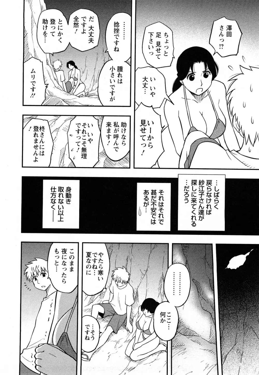 女神荘ぱにっく！ Page.108