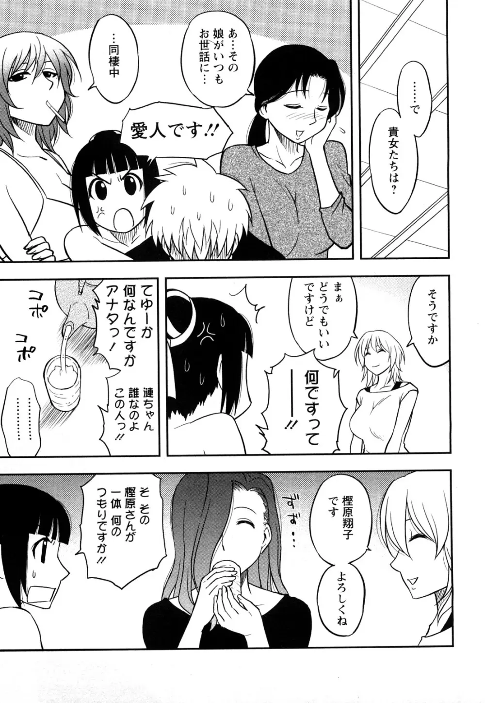 女神荘ぱにっく！ Page.119