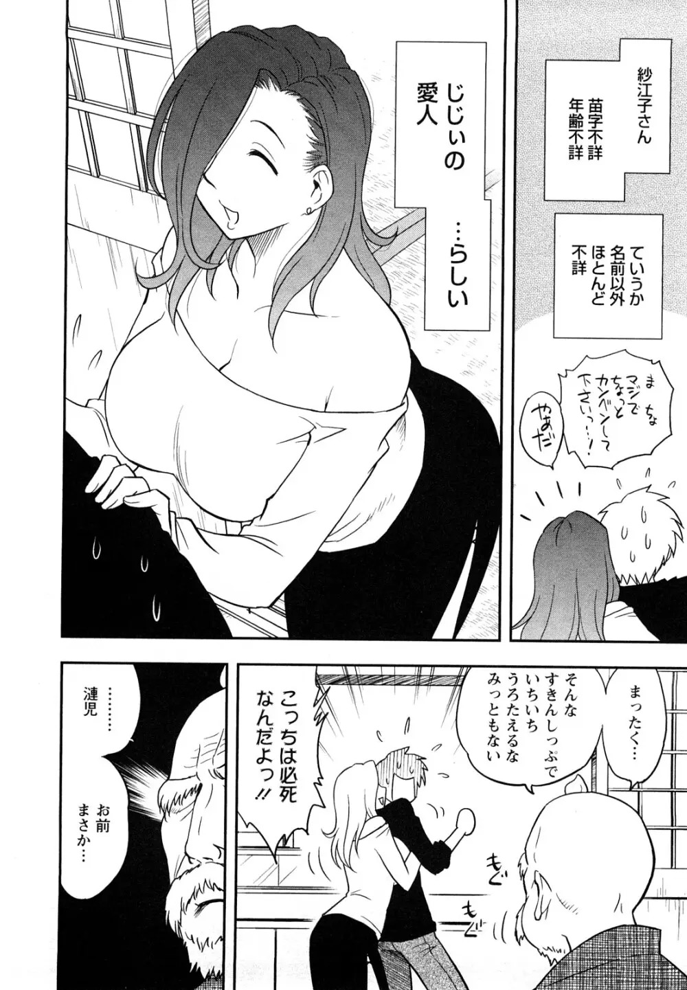 女神荘ぱにっく！ Page.12