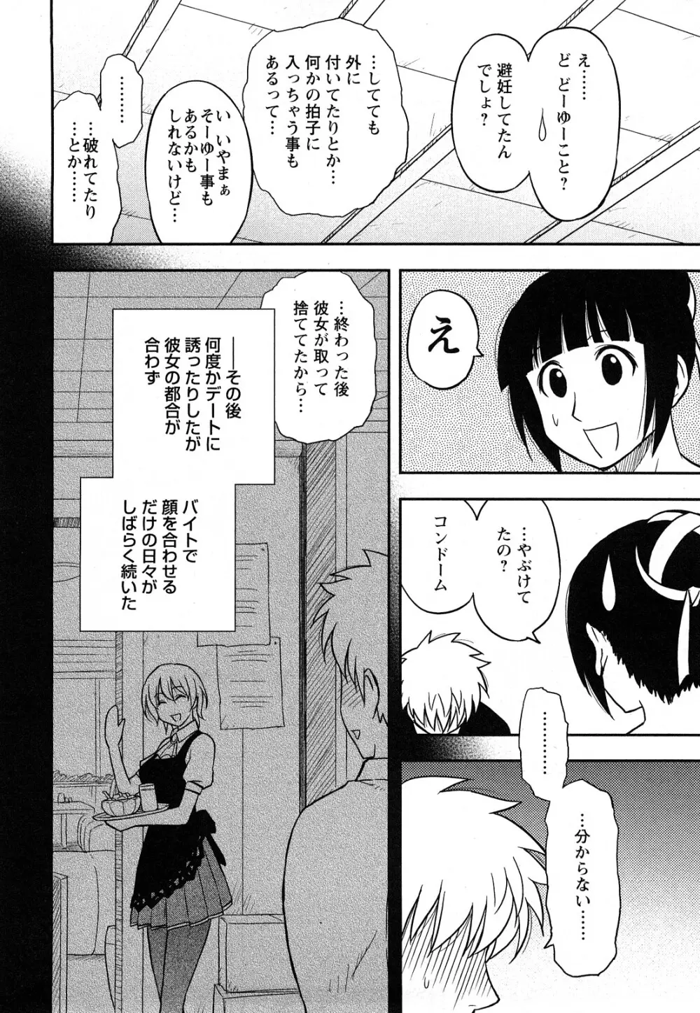 女神荘ぱにっく！ Page.130