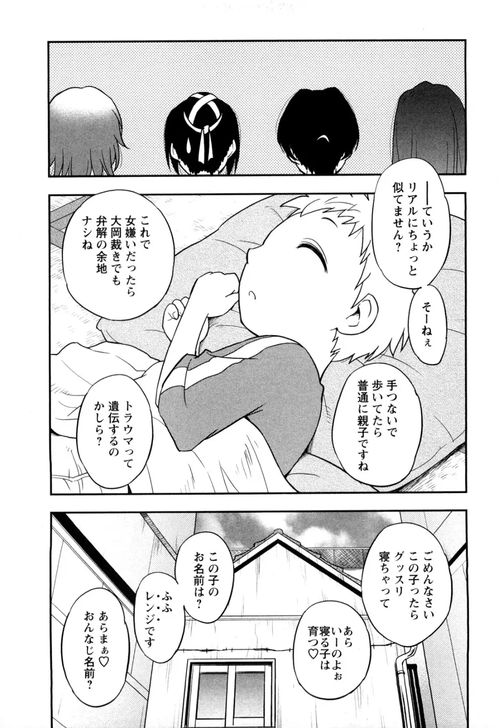 女神荘ぱにっく！ Page.153