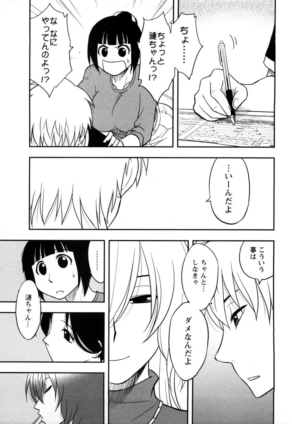 女神荘ぱにっく！ Page.159