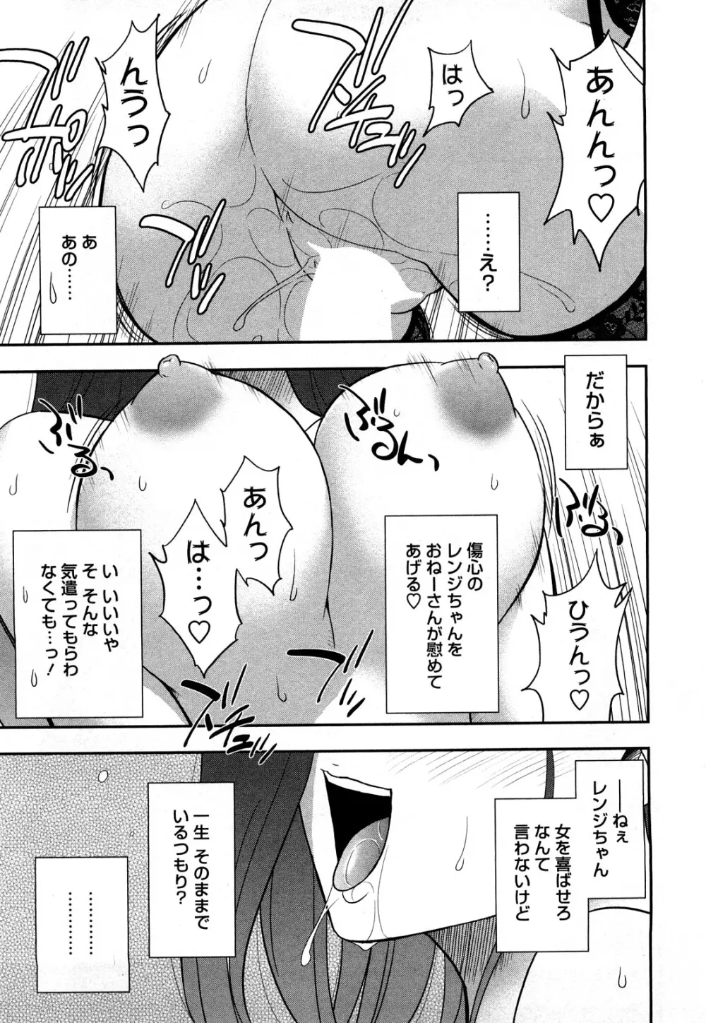 女神荘ぱにっく！ Page.173