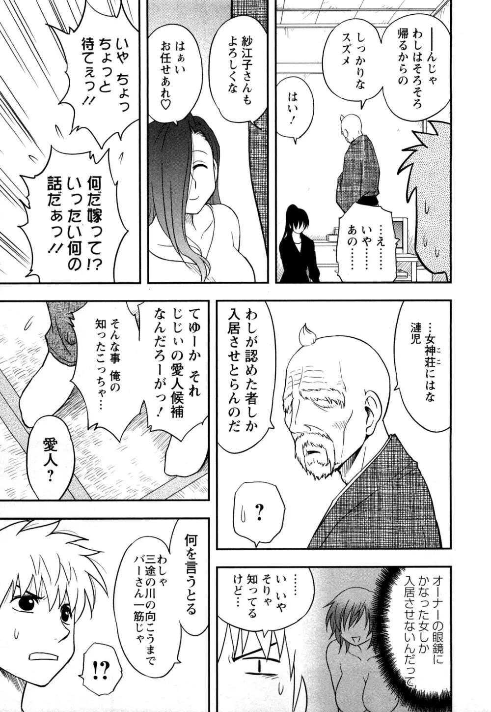 女神荘ぱにっく！ Page.187