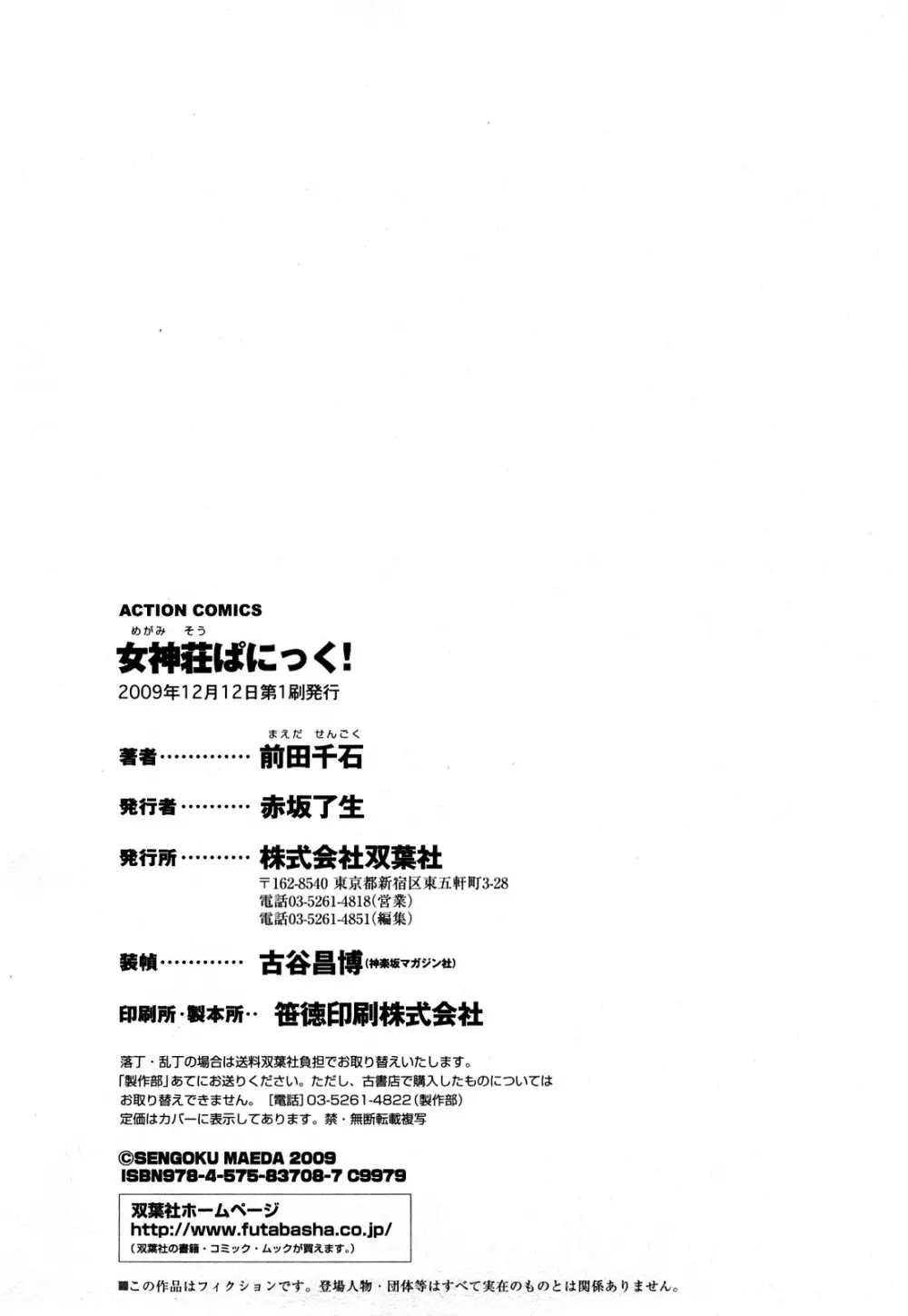 女神荘ぱにっく！ Page.194