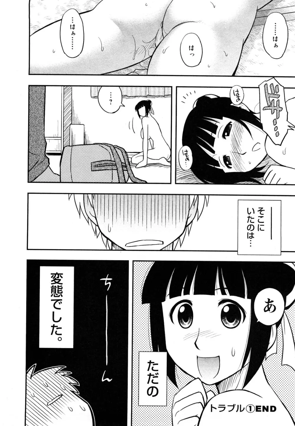 女神荘ぱにっく！ Page.24