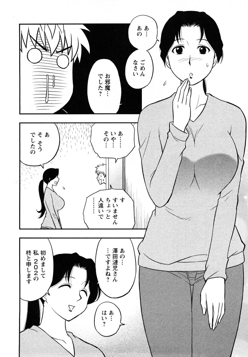 女神荘ぱにっく！ Page.34