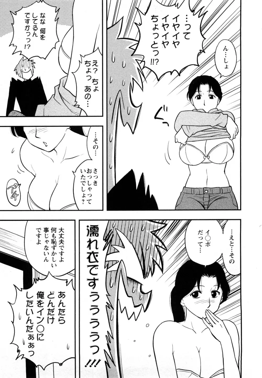 女神荘ぱにっく！ Page.37