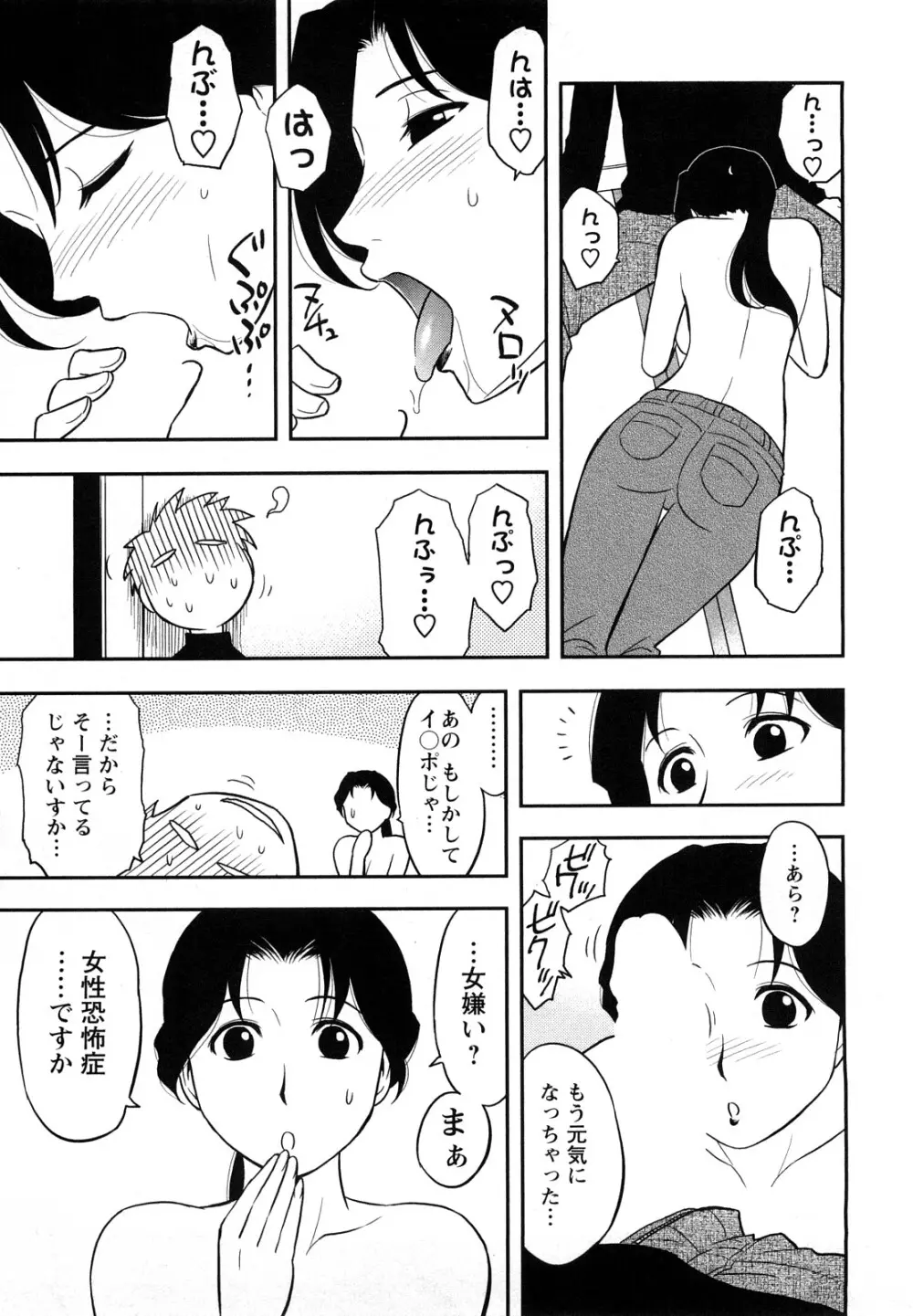 女神荘ぱにっく！ Page.39