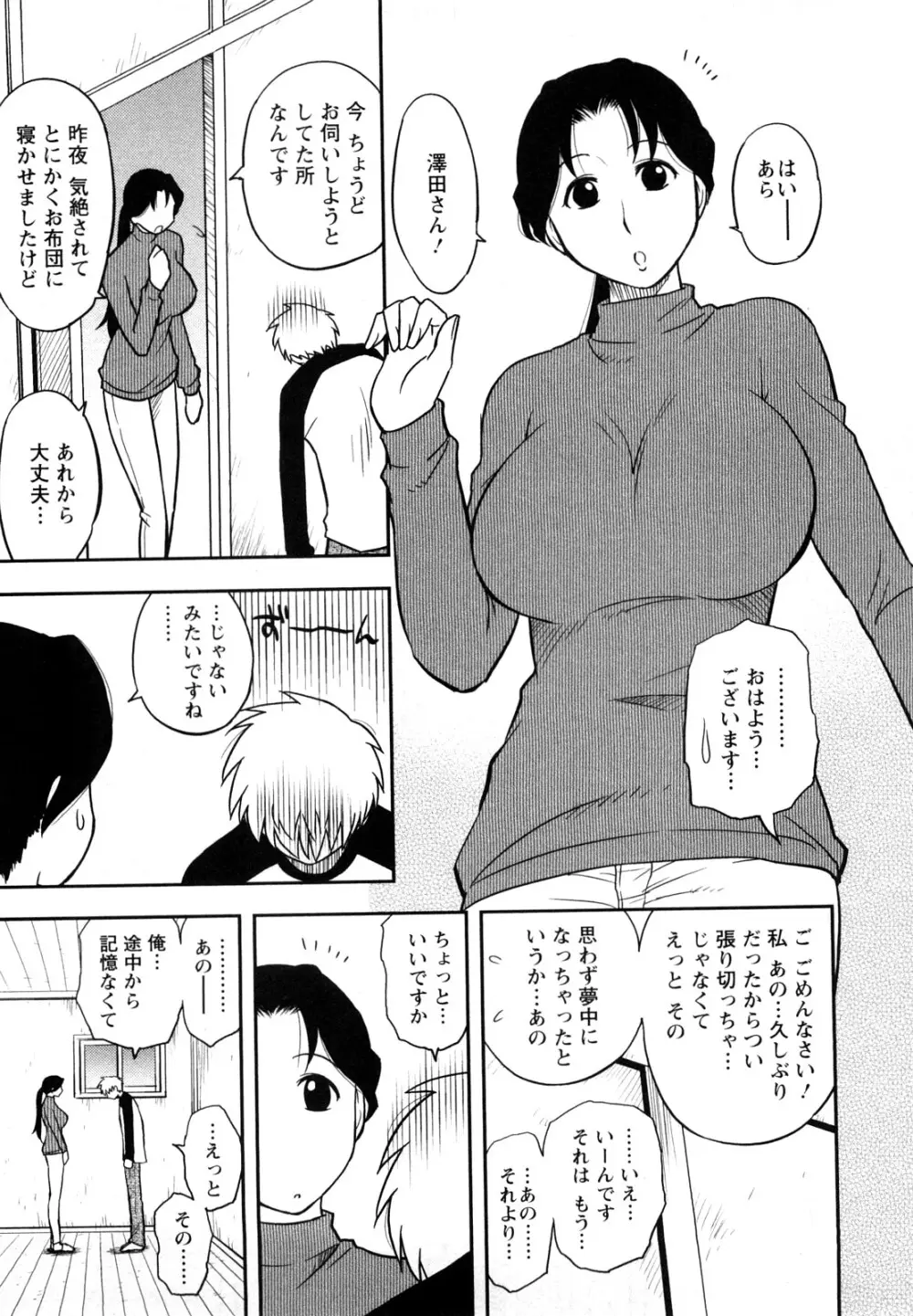 女神荘ぱにっく！ Page.49