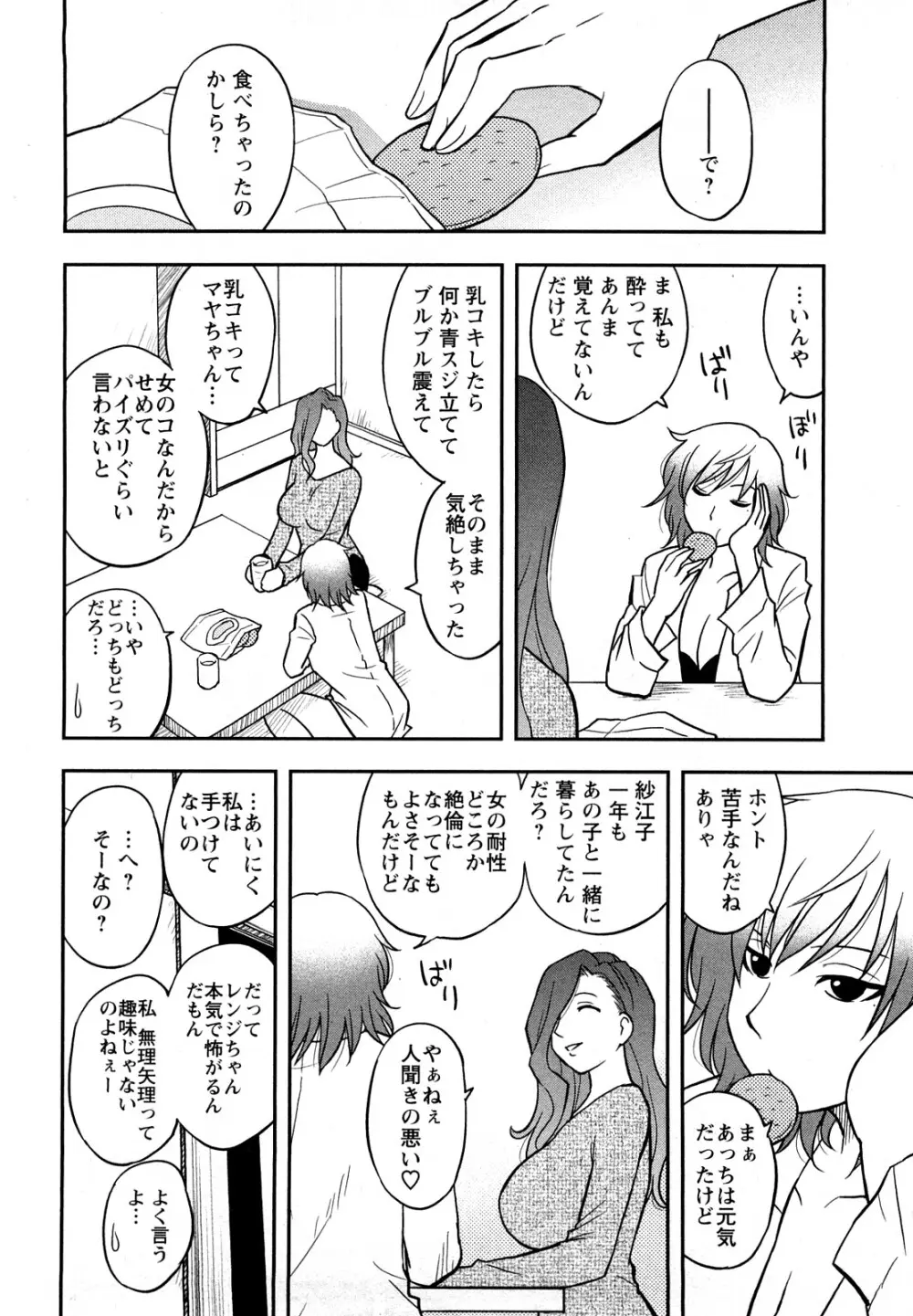女神荘ぱにっく！ Page.66
