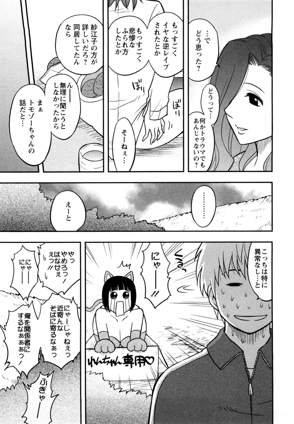 女神荘ぱにっく！ Page.67