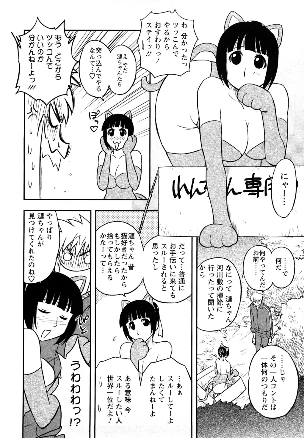 女神荘ぱにっく！ Page.68