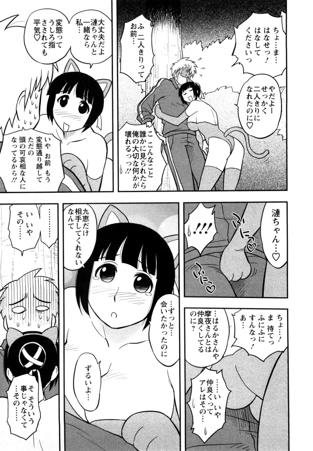 女神荘ぱにっく！ Page.69