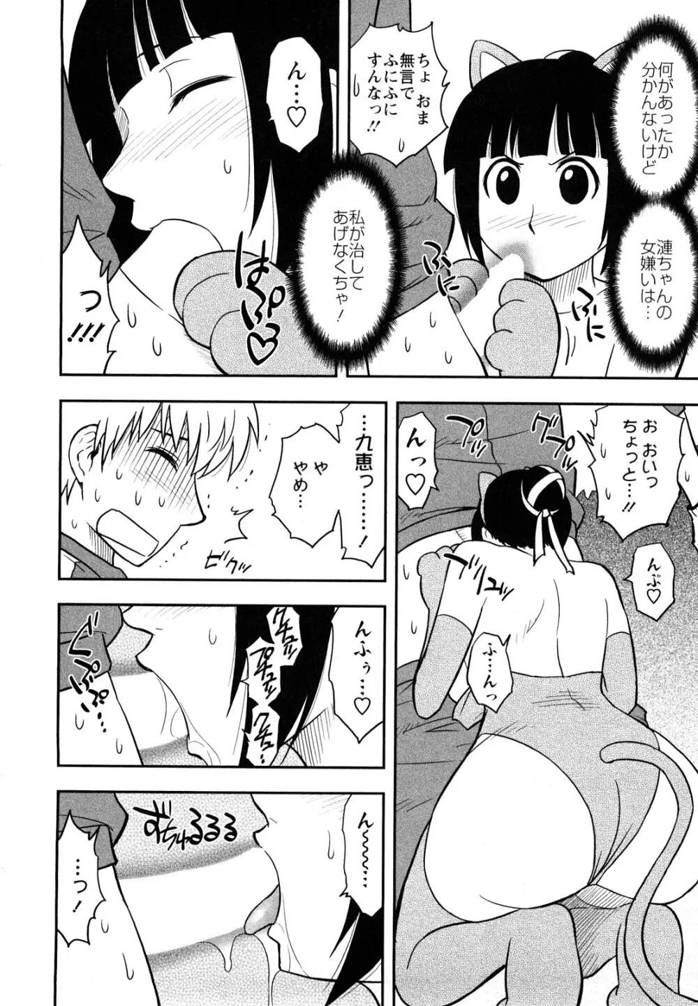 女神荘ぱにっく！ Page.72