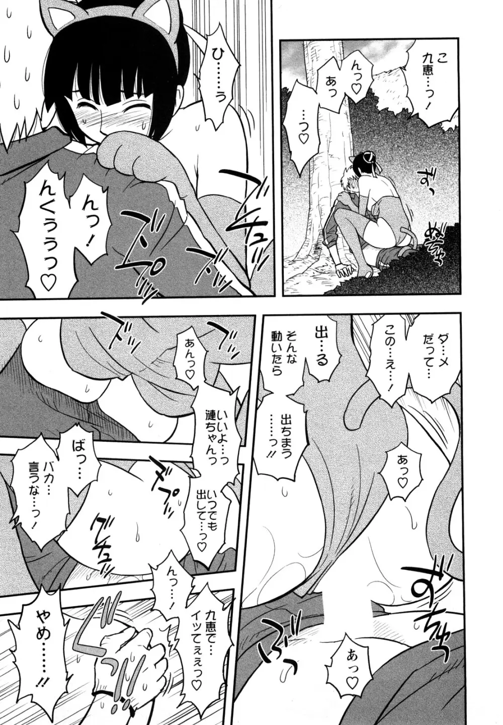 女神荘ぱにっく！ Page.75