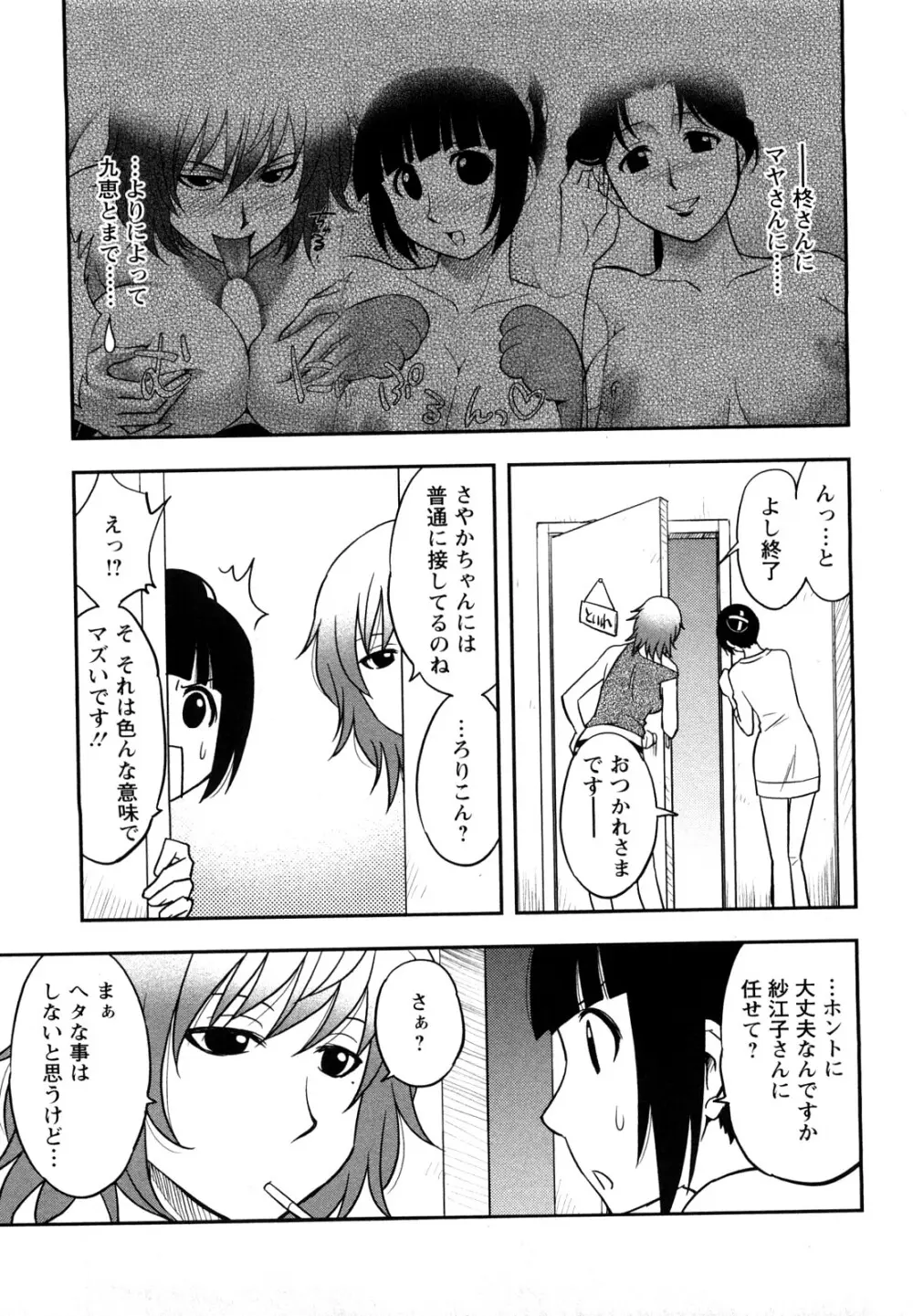 女神荘ぱにっく！ Page.83