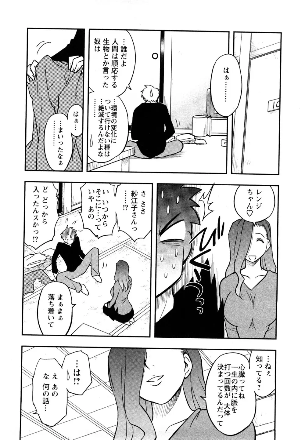 女神荘ぱにっく！ Page.84