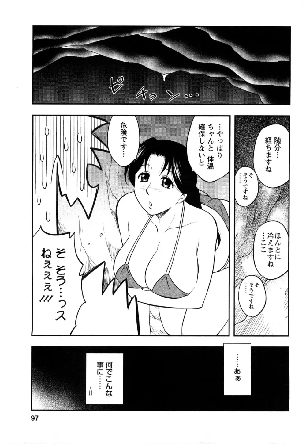 女神荘ぱにっく！ Page.97