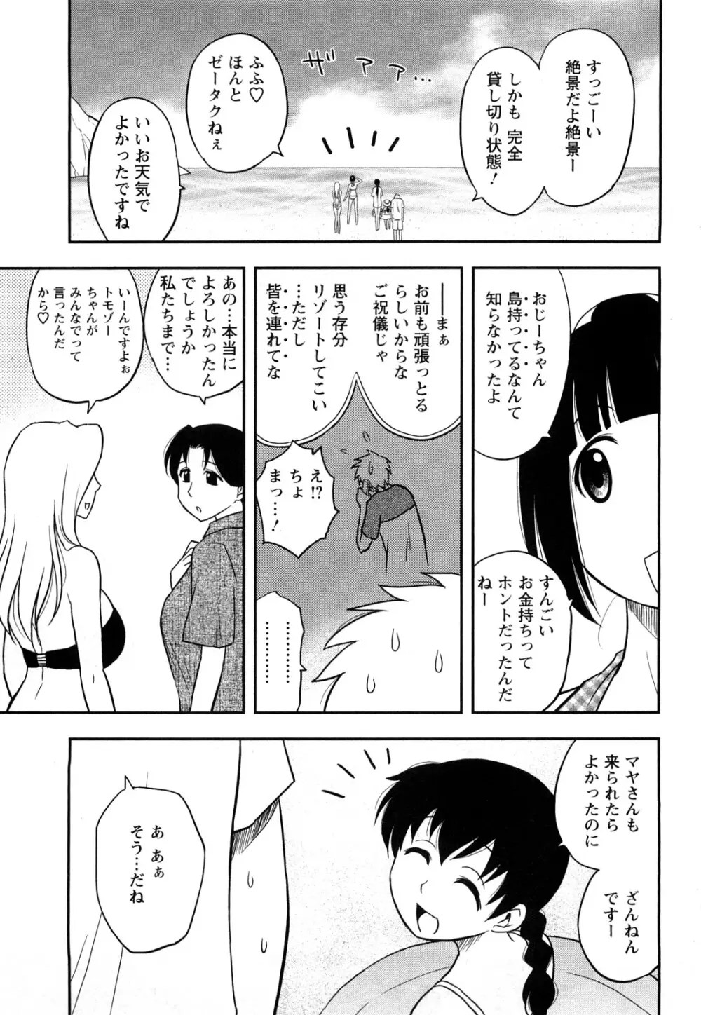 女神荘ぱにっく！ Page.99