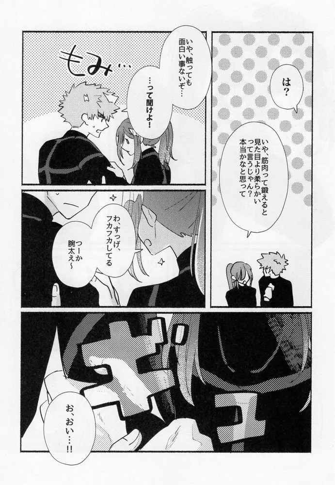 たぶん、恋だ Page.13