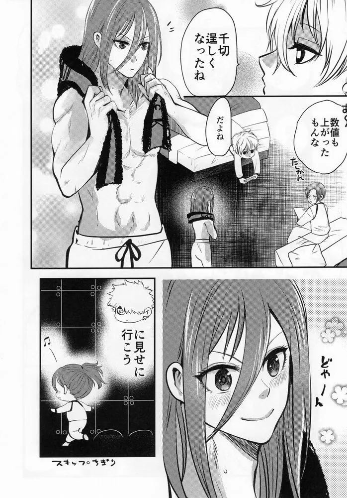 ラブ❤ファンタジスタ Page.14