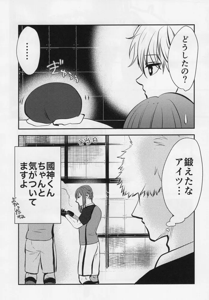 ラブ❤ファンタジスタ Page.16