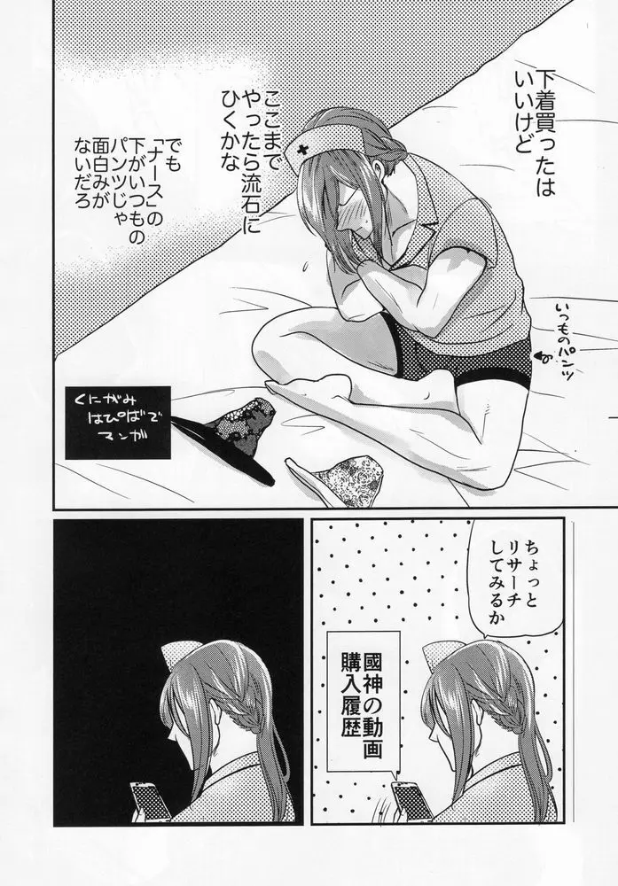 ラブ❤ファンタジスタ Page.20