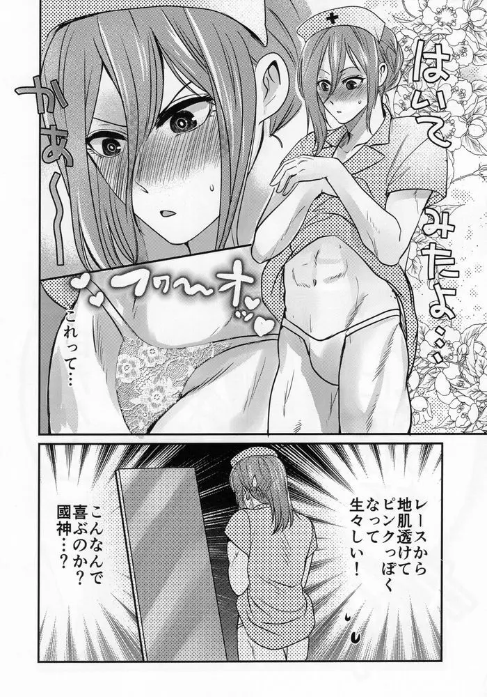 ラブ❤ファンタジスタ Page.22