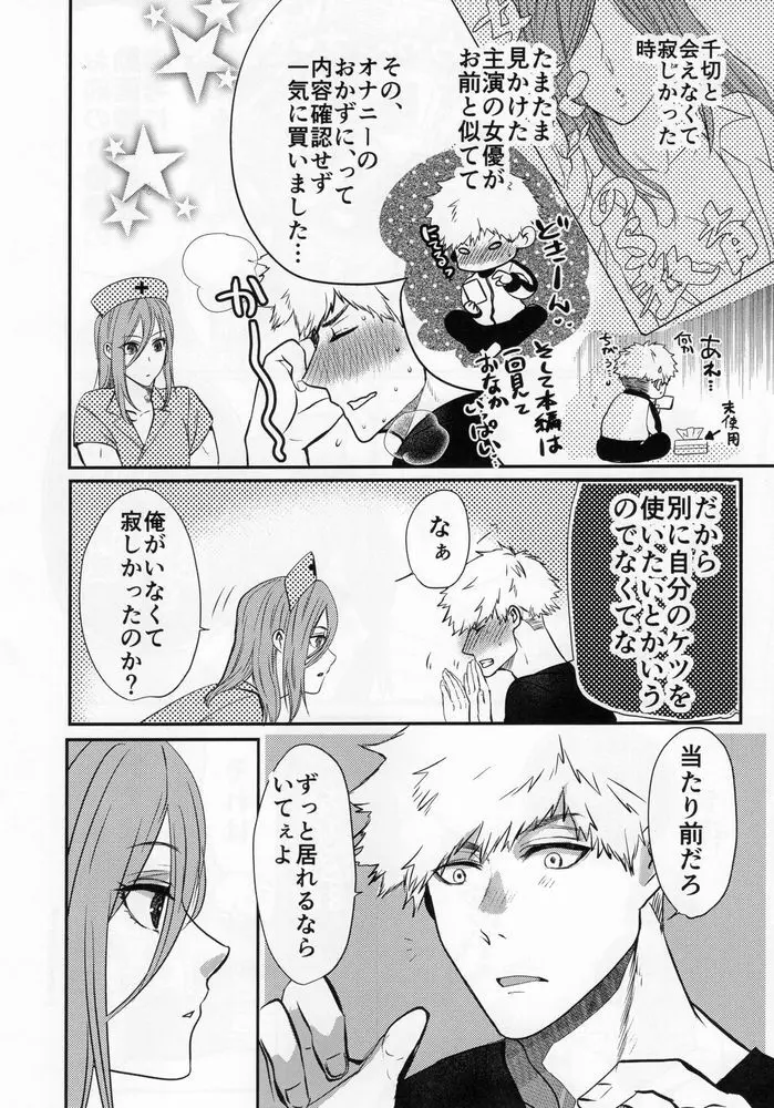 ラブ❤ファンタジスタ Page.28