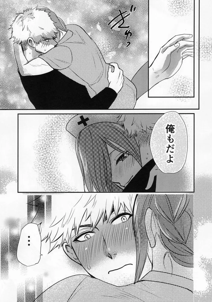 ラブ❤ファンタジスタ Page.29