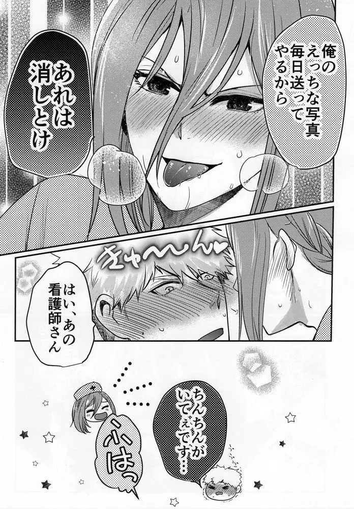 ラブ❤ファンタジスタ Page.31