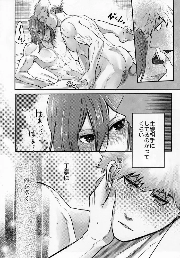 ラブ❤ファンタジスタ Page.52