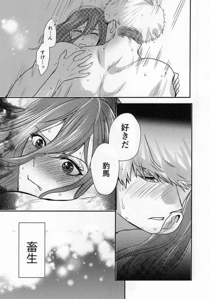 ラブ❤ファンタジスタ Page.55