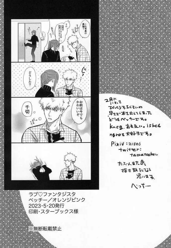 ラブ❤ファンタジスタ Page.60