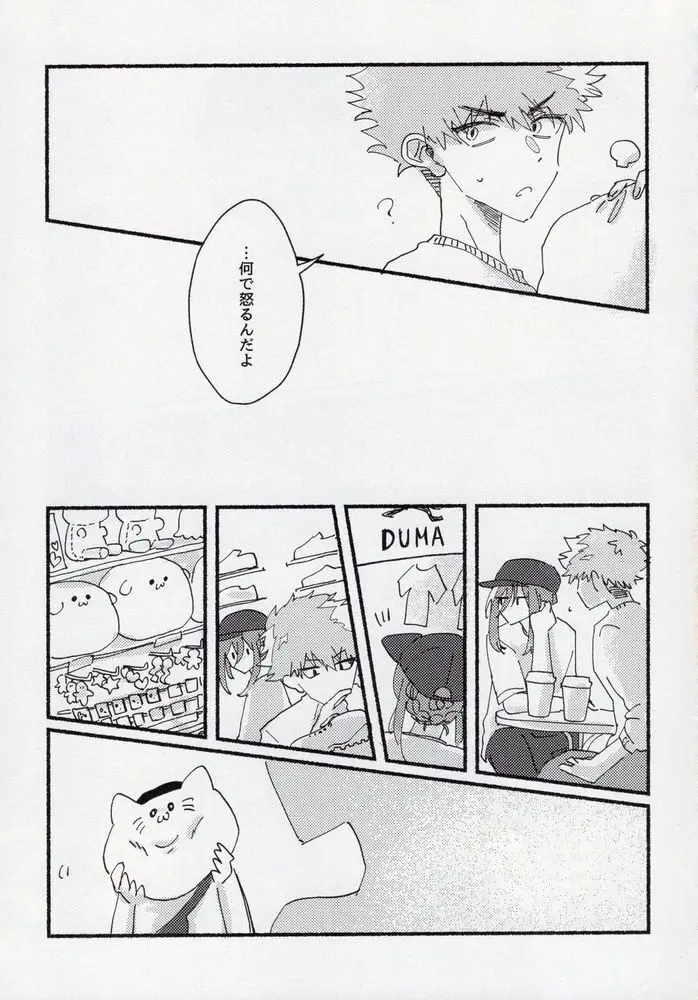 どうせいヒーロー Page.12