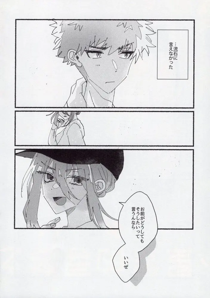 どうせいヒーロー Page.15