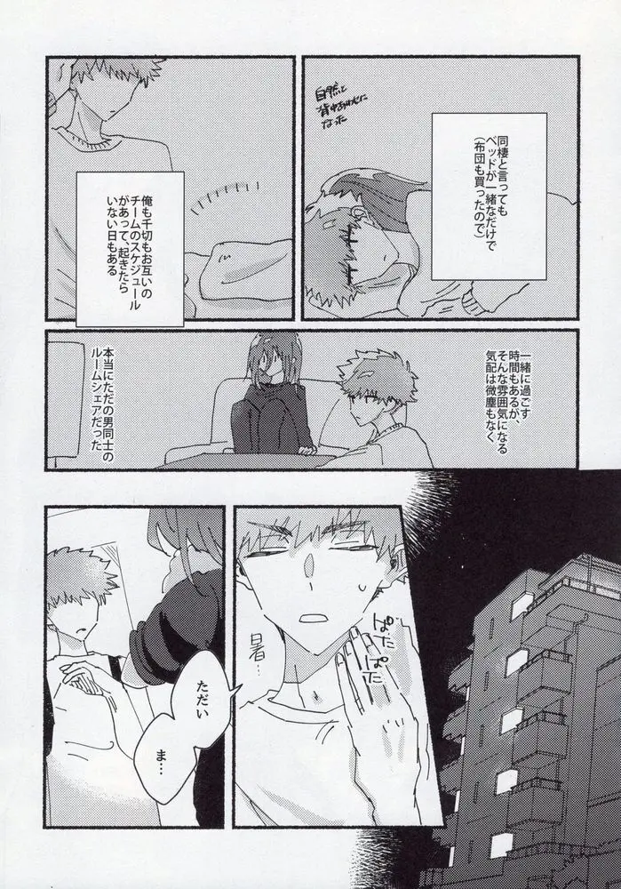 どうせいヒーロー Page.18