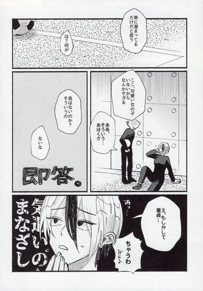 ケンゼンな高校生男子なもので。 Page.4