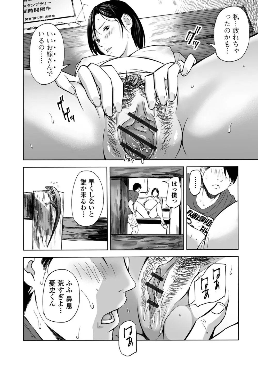 寝とられて人妻 Page.100