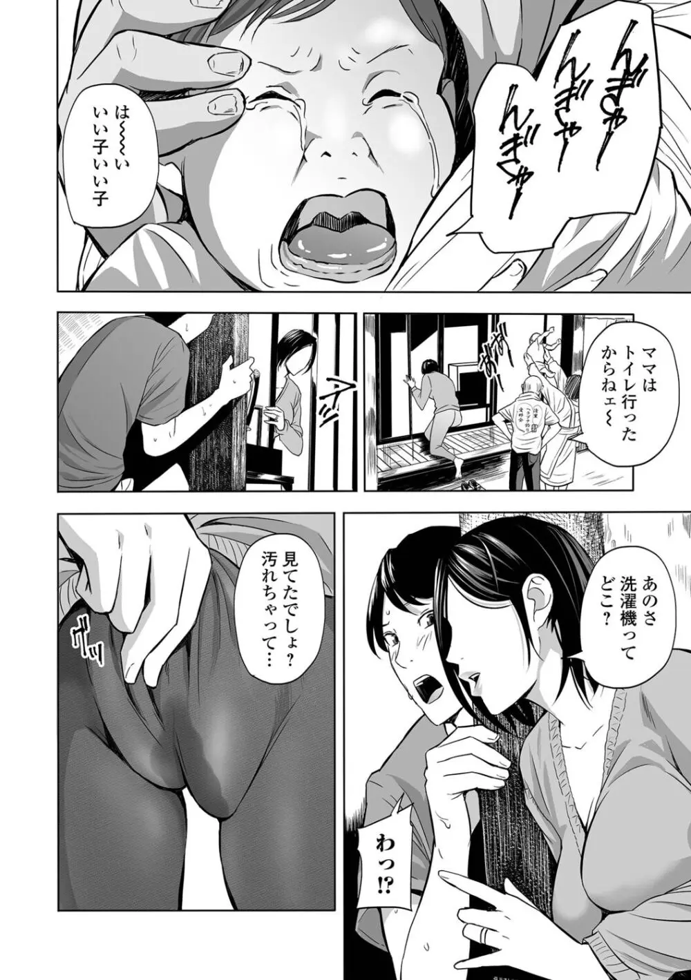 寝とられて人妻 Page.102