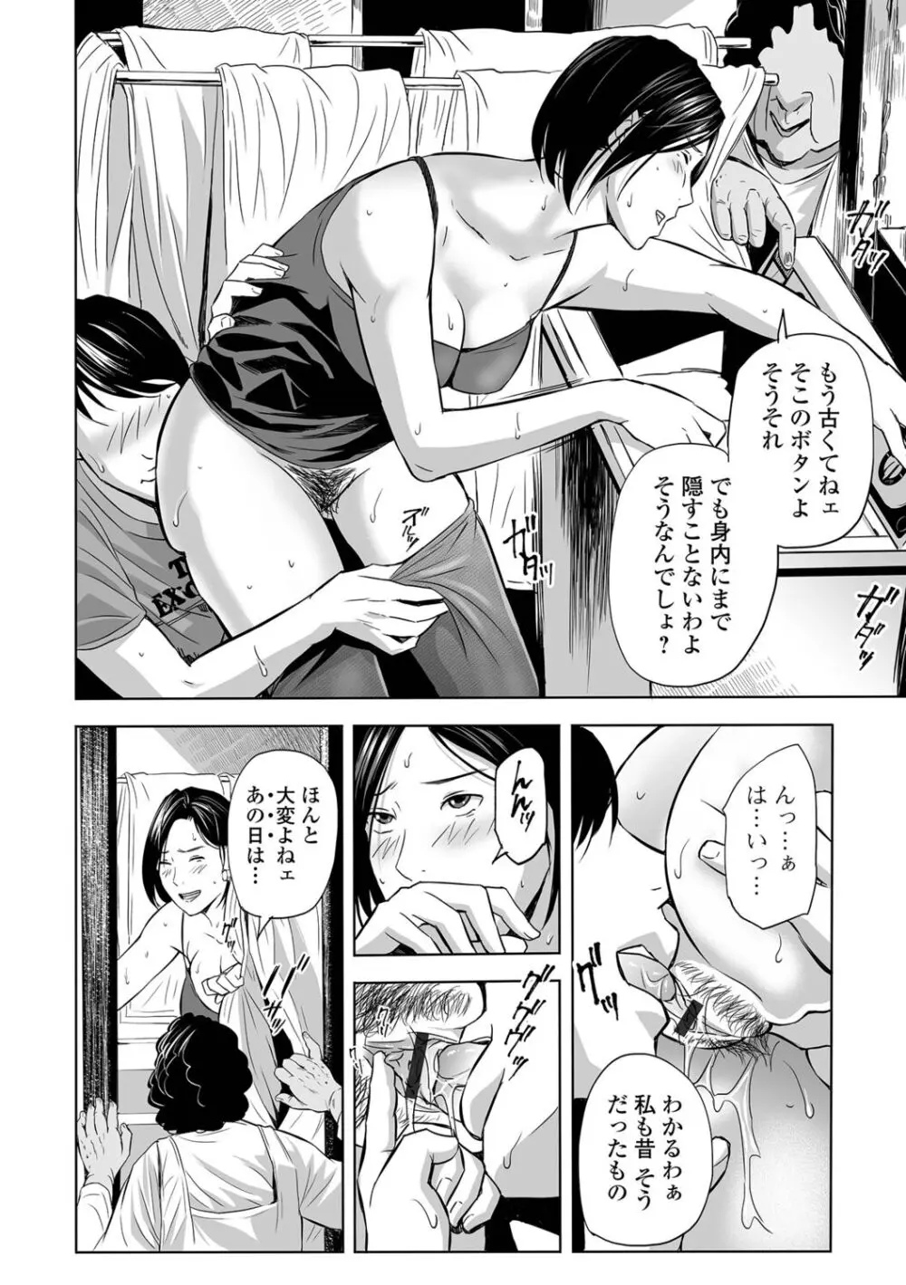 寝とられて人妻 Page.106