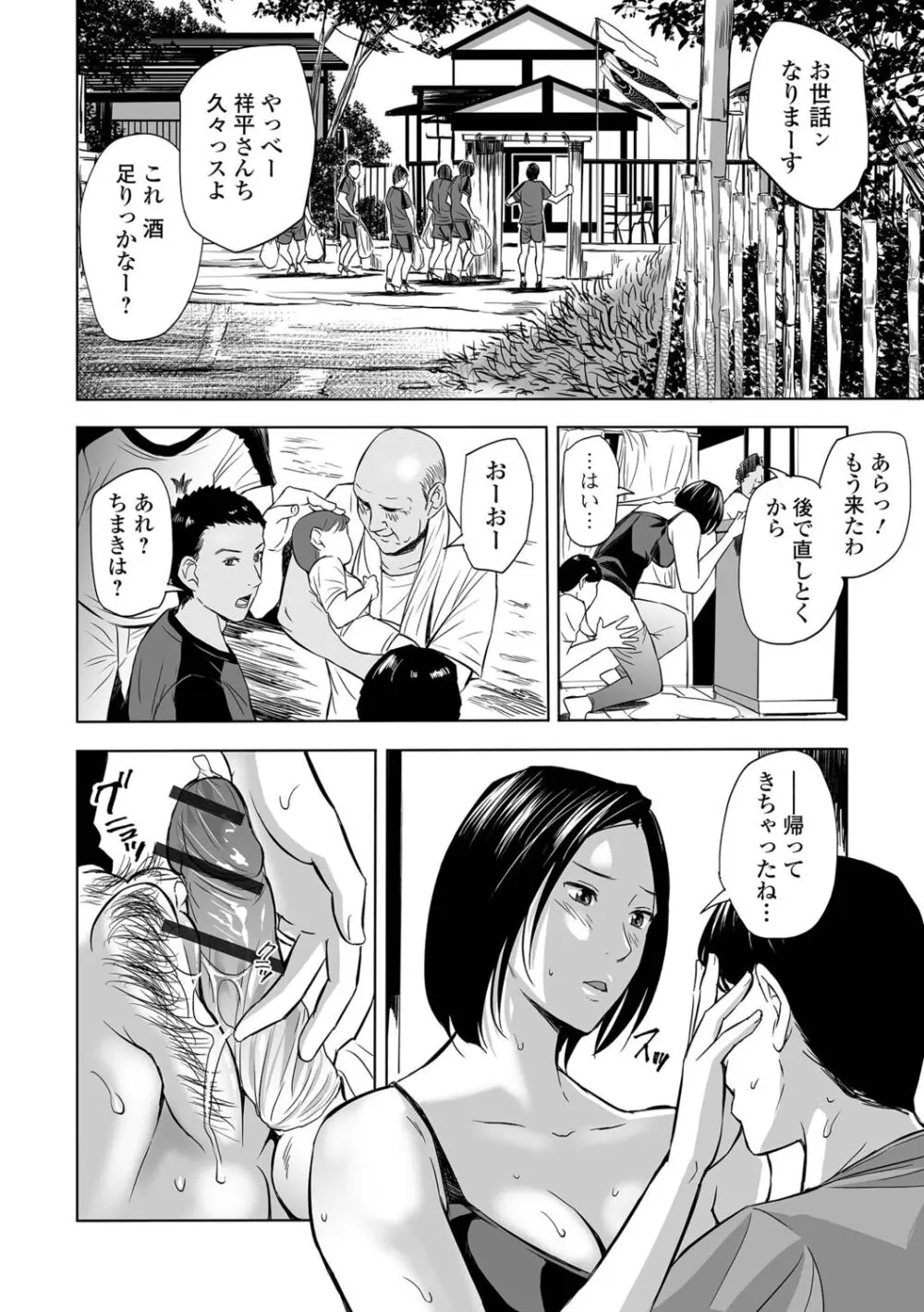 寝とられて人妻 Page.108