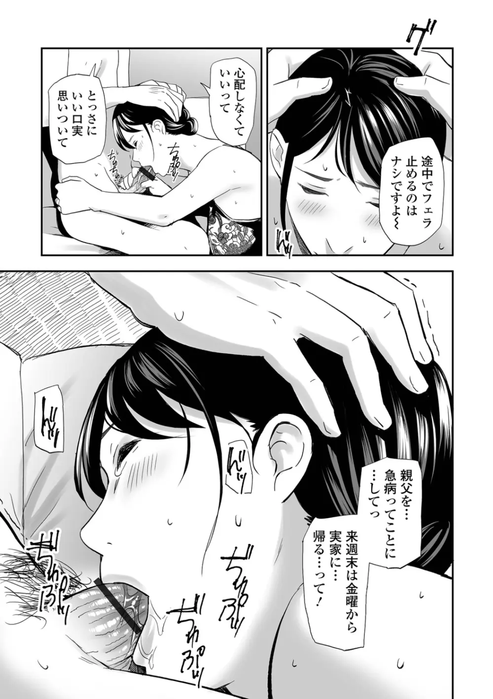 寝とられて人妻 Page.11