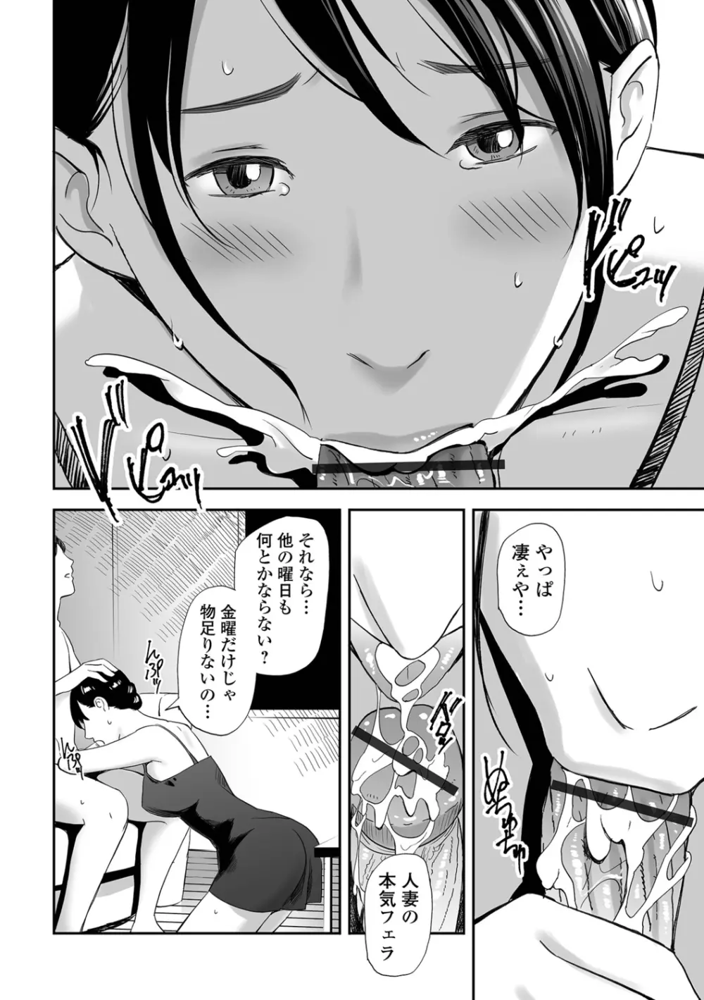 寝とられて人妻 Page.12