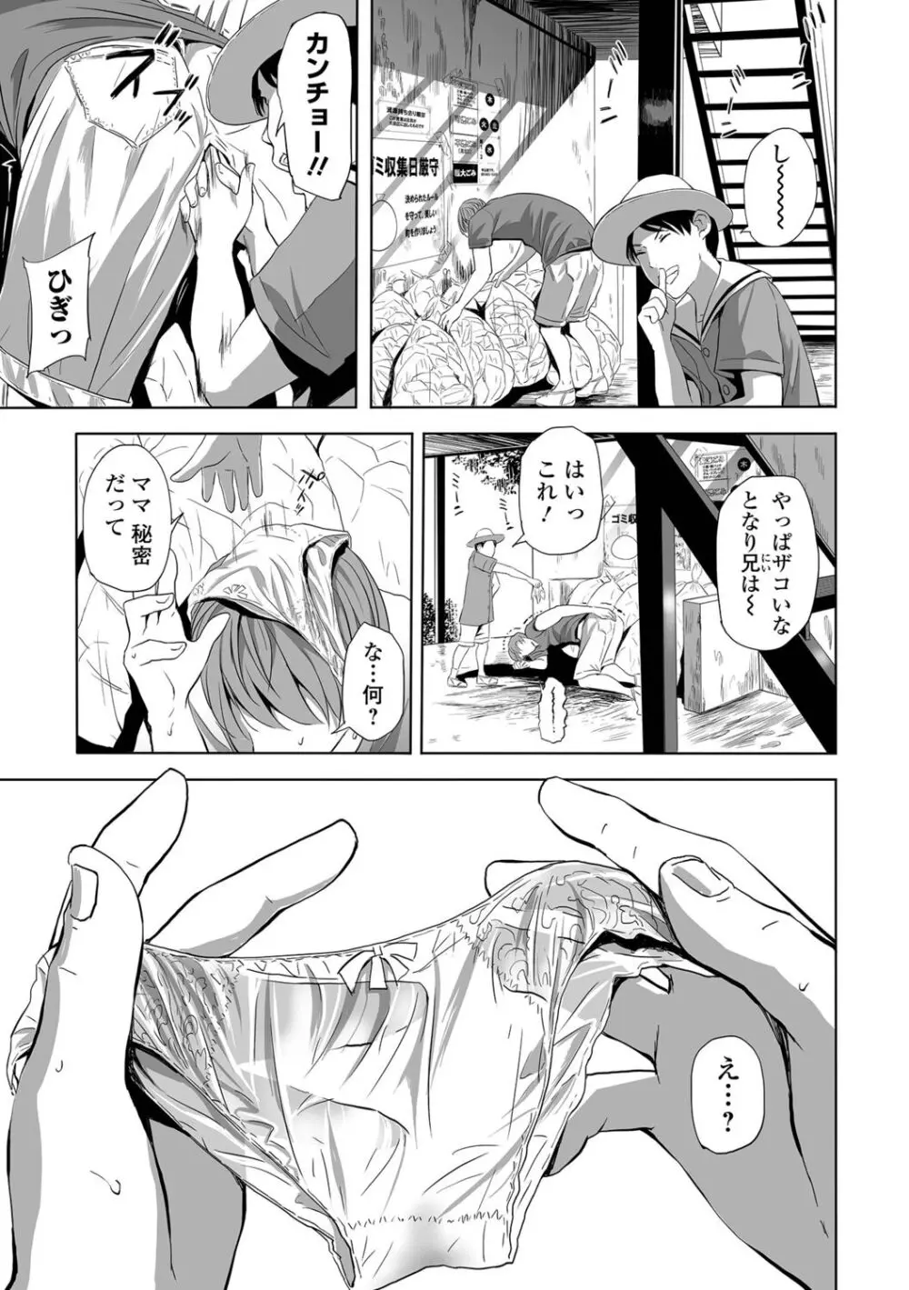 寝とられて人妻 Page.121